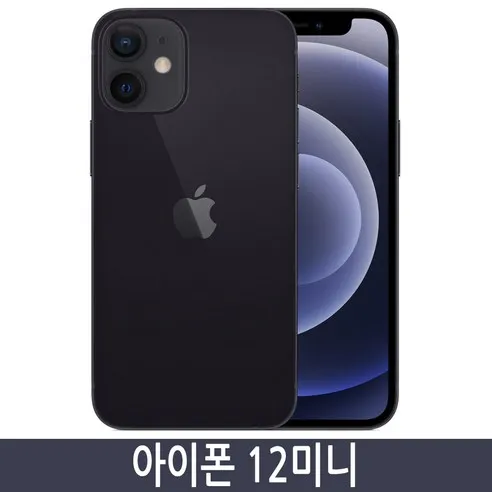 아이폰12미니 iPhone12mini 64GB 128GB 256GB 자급제