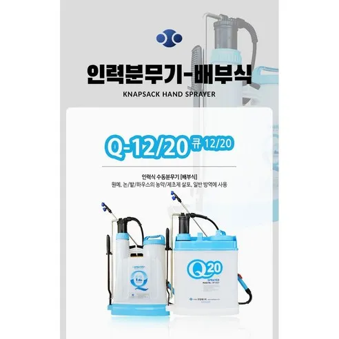 한일에스피 Q20 인력분무기 배부식 농약용 HP-0401