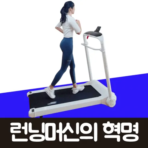 정직한형제들 가정용 런닝머신 워킹패드 러닝머신 트레드밀