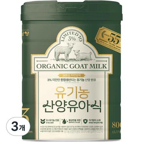 유기농 산양유아식 3단계 12~24개월, 800g, 3개