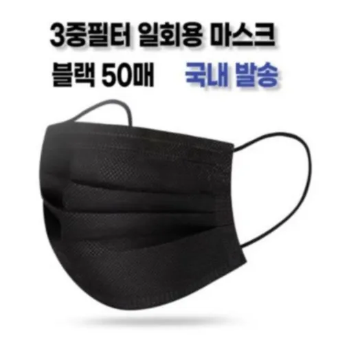 JMALL 대형 성인용 3중 필터 블랙 일회용 마스크 벌크포장 숨쉬기 편한 여름마스크, 50개입, 블랙, 1개