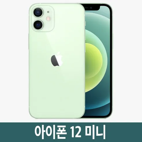 아이폰12미니 iPhone12 Mini 자급제