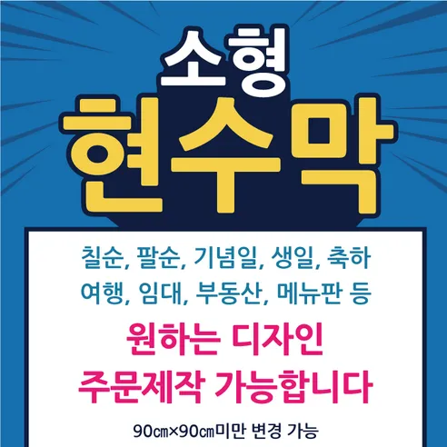 태광아크릴 소형사이즈 열재단 아일렛 현수막(원하는 디자인 무료시안)